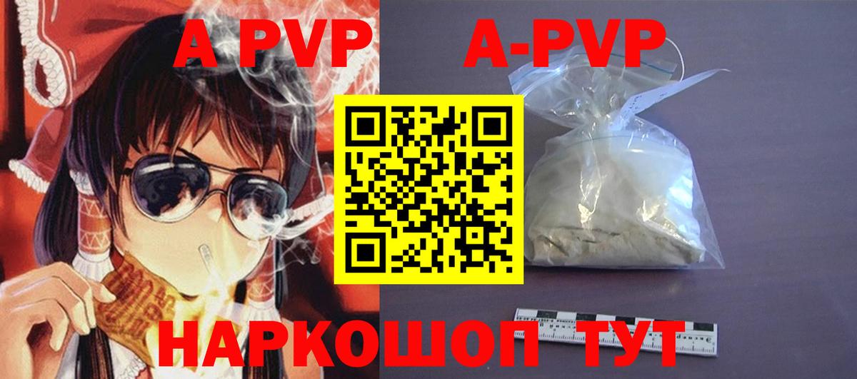 A PVP  Альфа ПВП СК  Alpha PVP Crystall  купить наркотики сайты  Протвино  Вход с VPN 