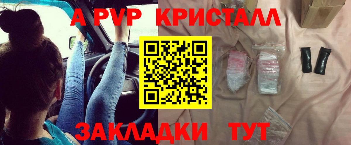Alpha PVP мука  Вход с VPN  Протвино  Alfa_PVP Crystall 