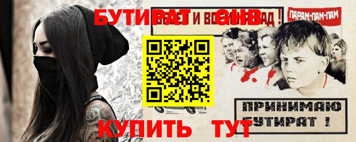 Бутират BDO  Вход с VPN  Протвино 