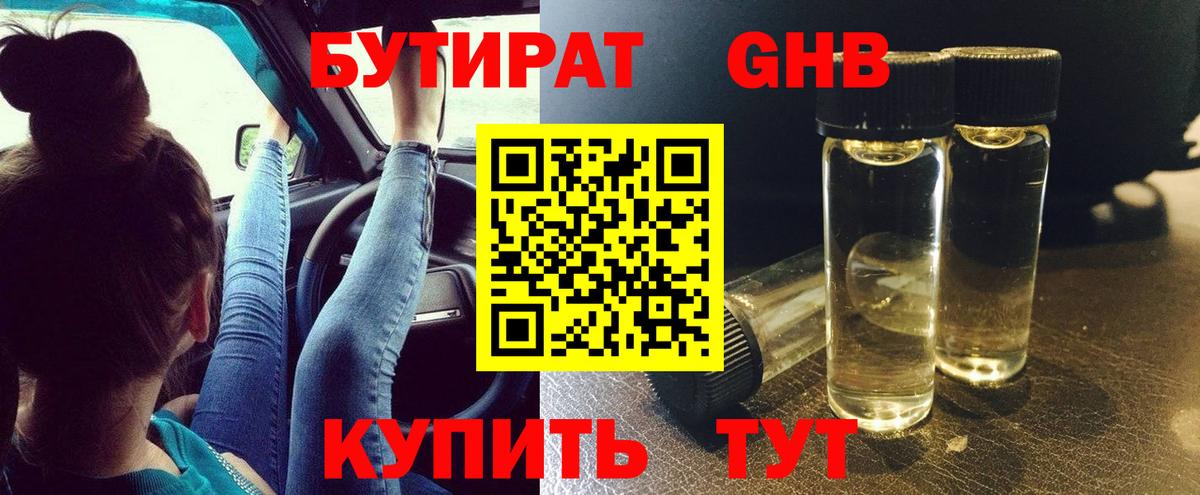 БУТИРАТ 1.4BDO Протвино