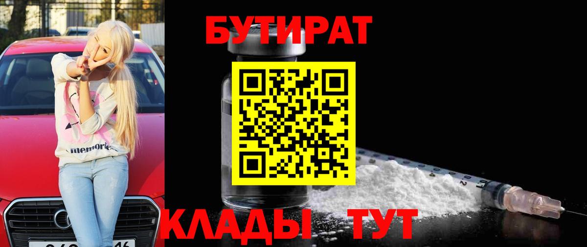 Бутират оксана  Вход с VPN  Протвино 