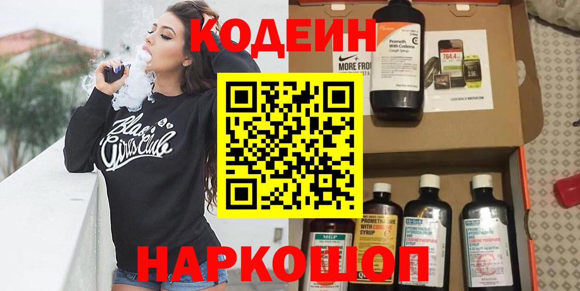 Кодеиновый сироп Lean Purple Drank  Вход с VPN  Протвино 