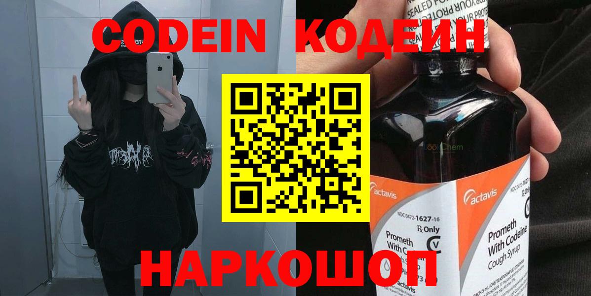 Кодеиновый сироп Lean напиток Lean (лин) Протвино