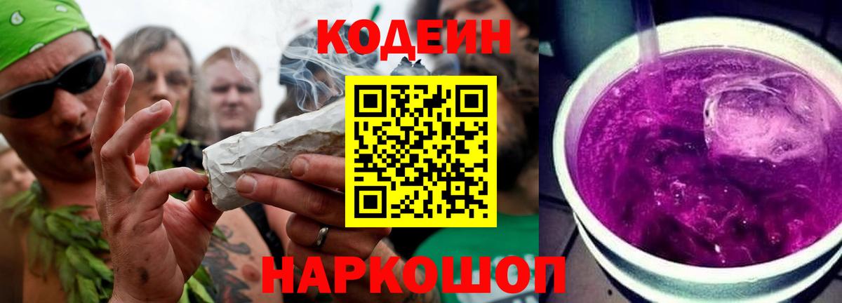 Протвино  Кодеиновый сироп Lean напиток Lean (лин)  Кодеин напиток Lean (лин)  Вход с VPN 