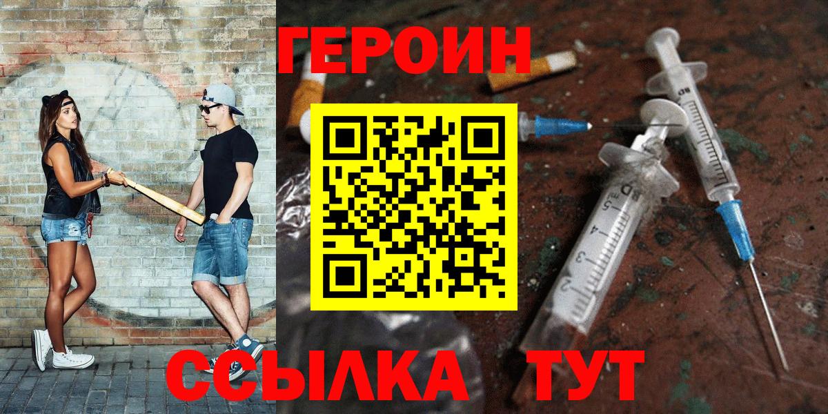 Героин герыч Протвино