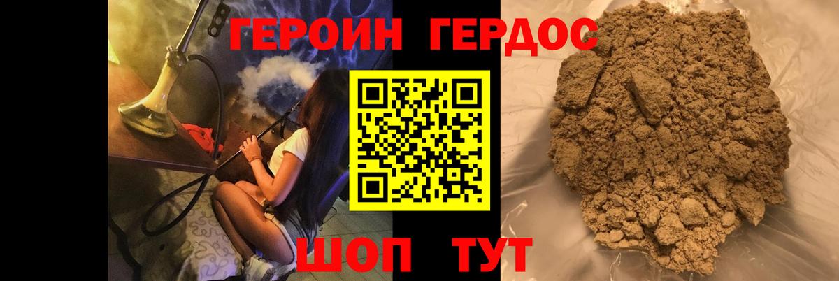 Героин хмурый Протвино