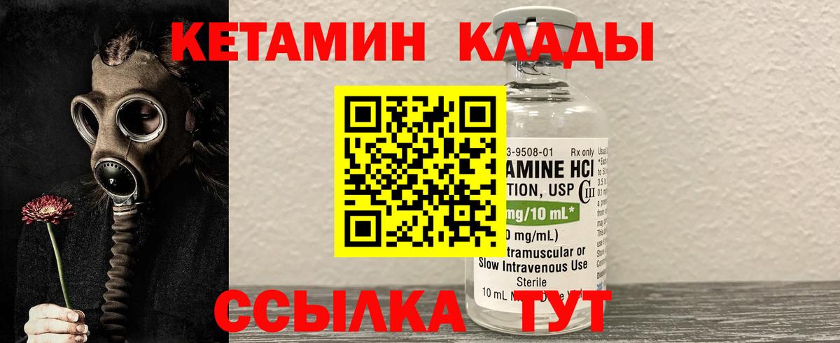 КЕТАМИН ketamine Протвино