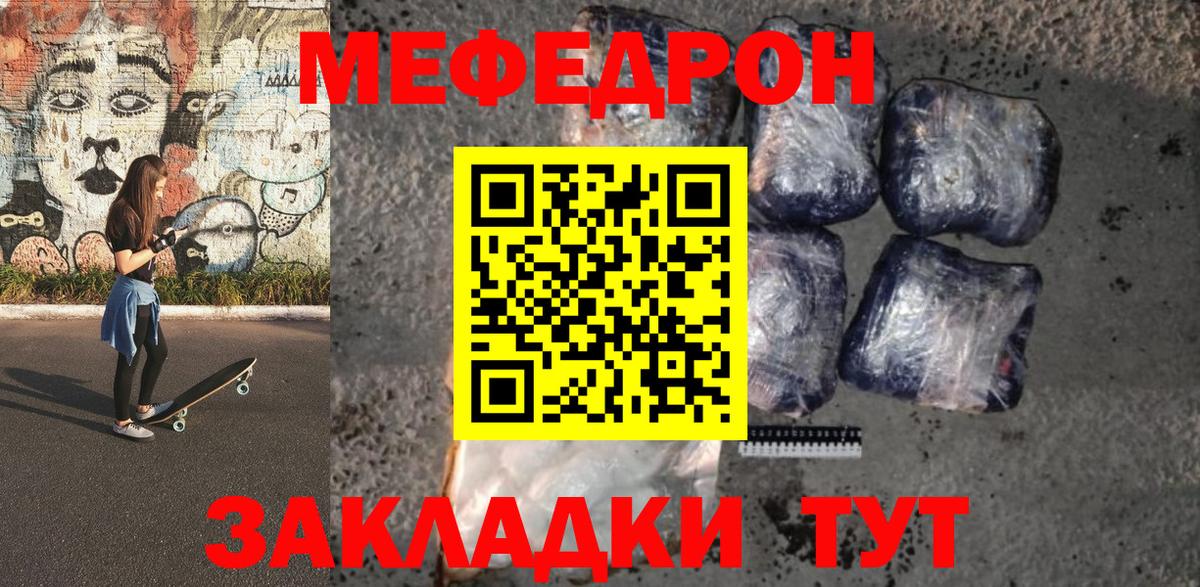 Меф Протвино