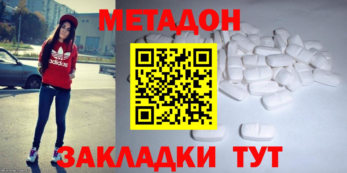 Метадон methadone Протвино