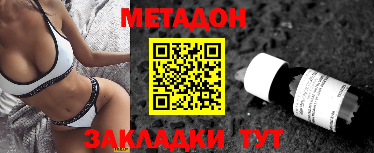 МЕТАДОН methadone  Вход с VPN  Протвино 