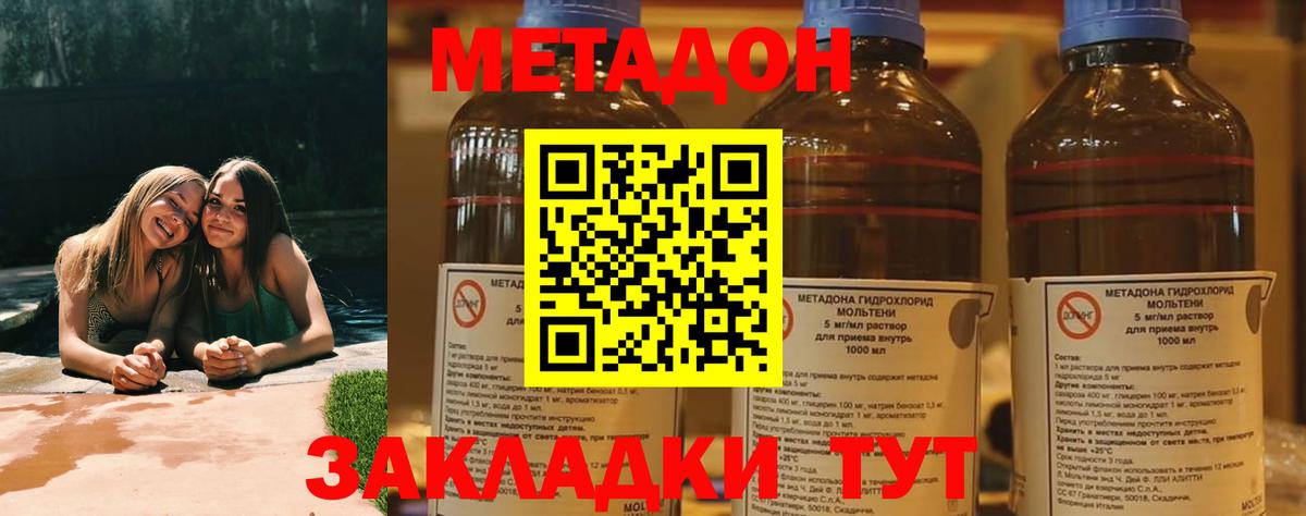 Протвино  МЕТАДОН кристалл  МЕТАДОН кристалл  Вход с VPN 