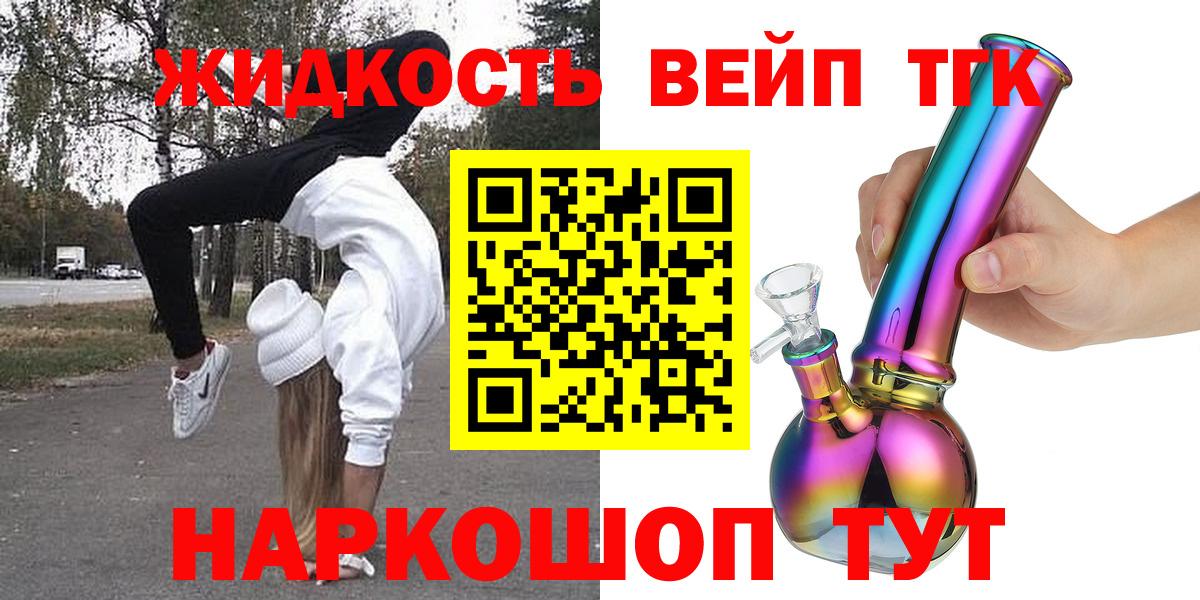 ТГК жижа Протвино