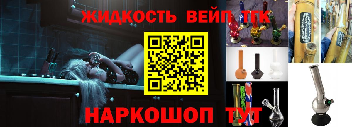 ТГК жижа Протвино