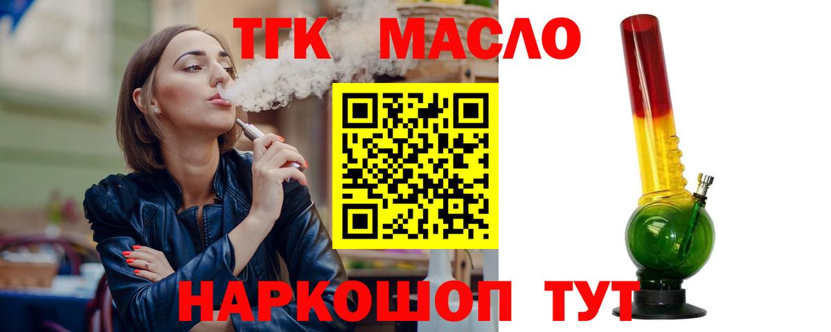 закладка  Дистиллят ТГК вейп  OMG tor  Вход с VPN  Дистиллят ТГК THC oil  Протвино 